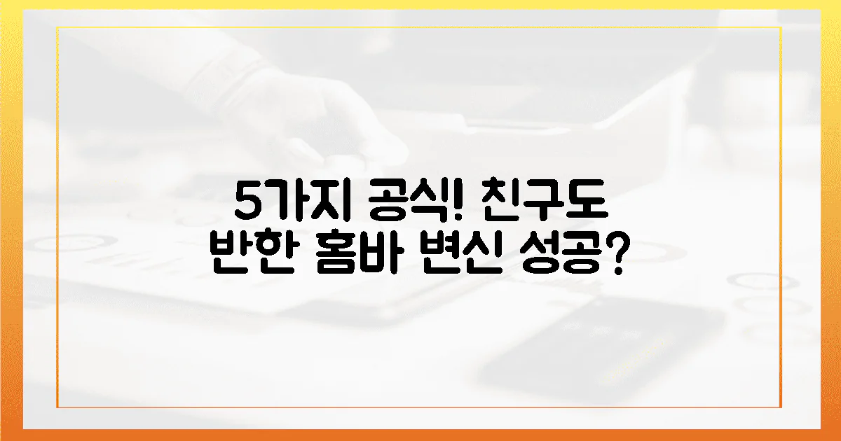 5가지 공식! 친구가 탐낼 홈바 변신 성공?