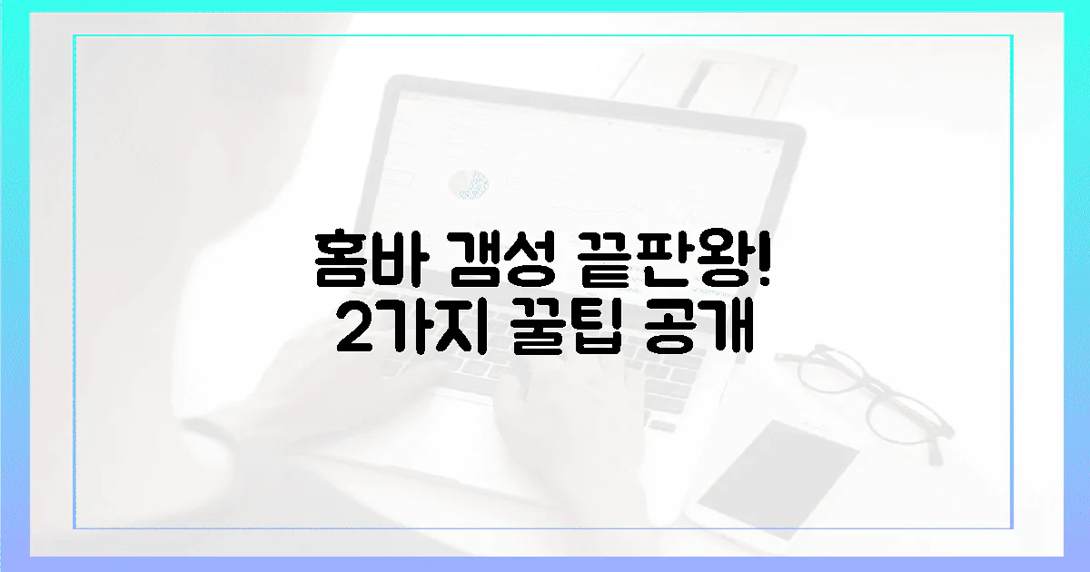 2가지 꿀팁! 홈바, 갬성 끝판왕 되는 법?
