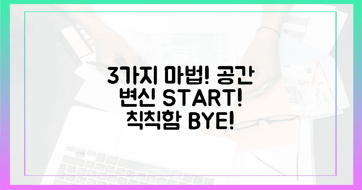 3가지 마법으로 칙칙한 공간을 변신시키세요!