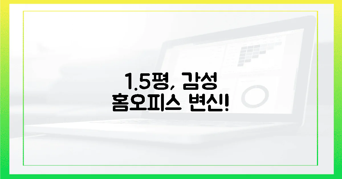 1.5평의 놀라운 변화, 감성 홈오피스 만들어요!