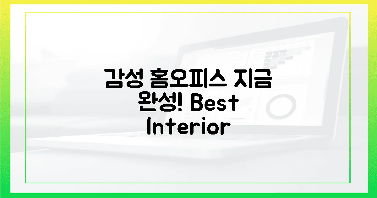 지금 당장, 당신의 감성 홈오피스를 완성하세요!