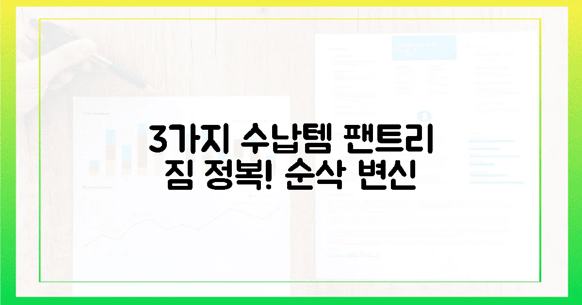 3가지 수납템으로 짐 정복! 팬트리 변신