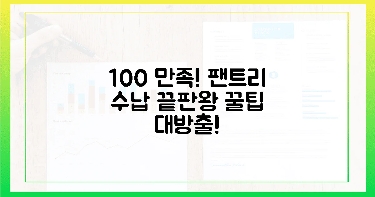 100% 만족! 똑똑한 팬트리 수납 비법