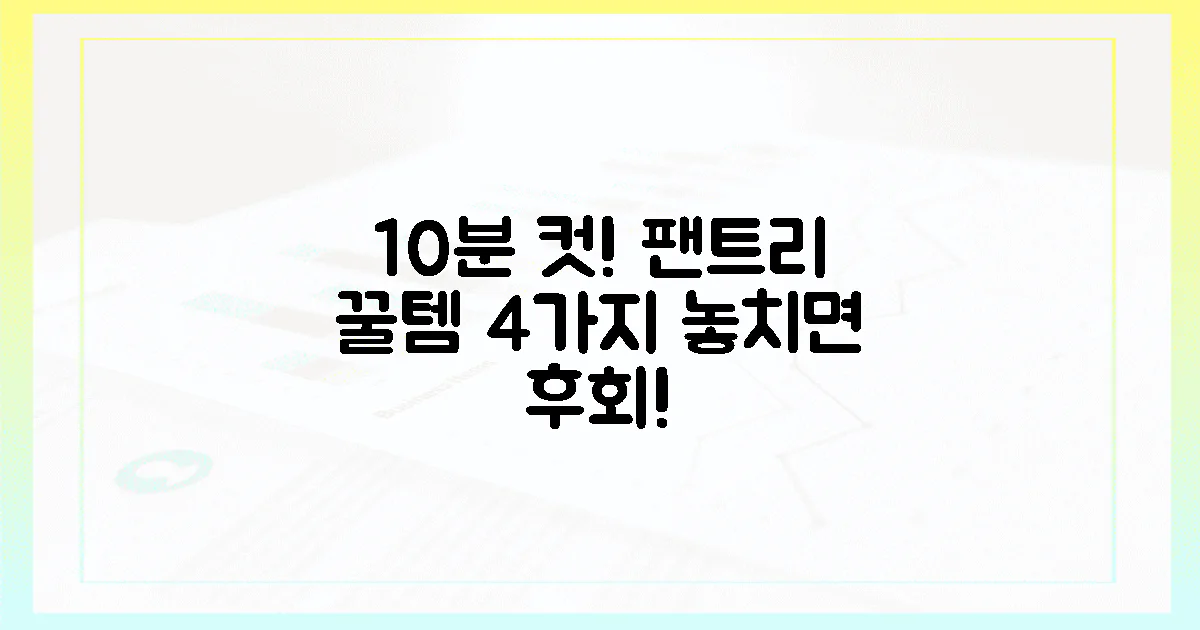 10분 만에 끝! 팬트리 꿀템 4가지 공개
