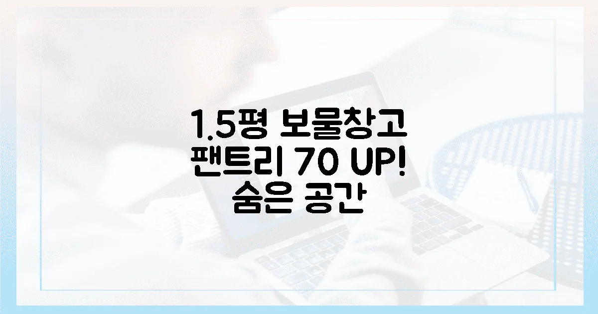 1.5평 숨은 보물창고, 팬트리 70% 활용법