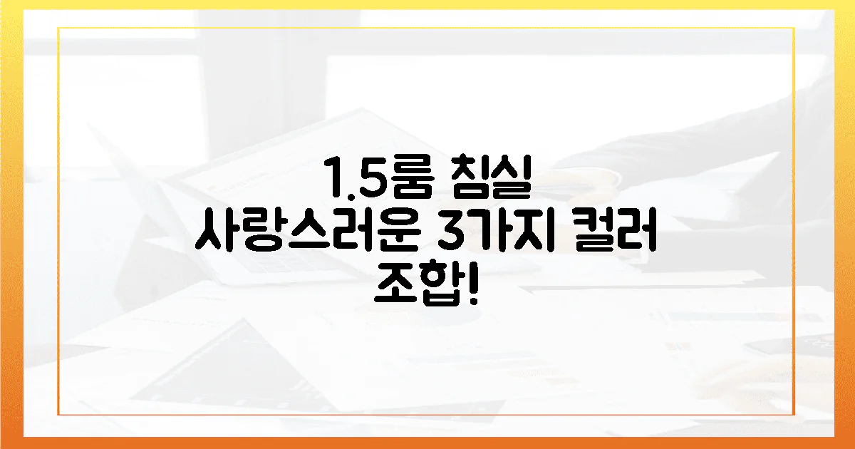 1.5룸 침실, 사랑스럽게 꾸미는 3가지 컬러는?