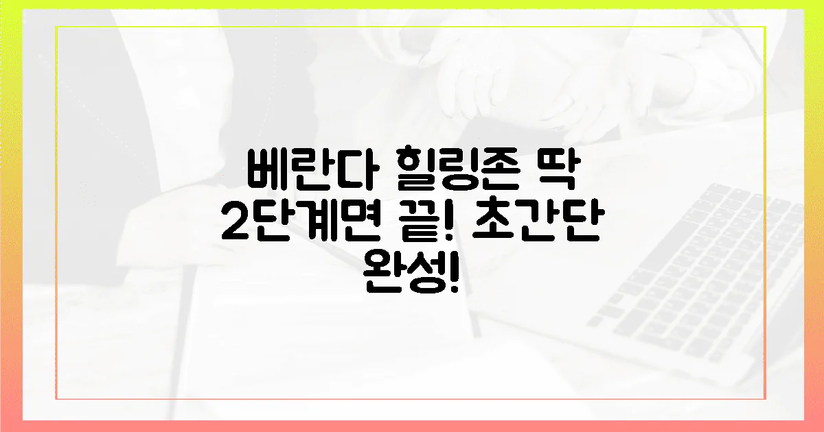 2단계로 끝내는 베란다 힐링존 만들기!