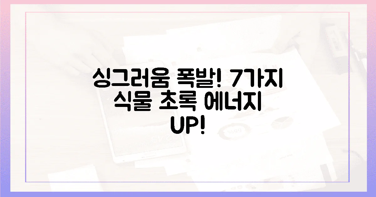 7가지 식물로 싱그러움 폭발!