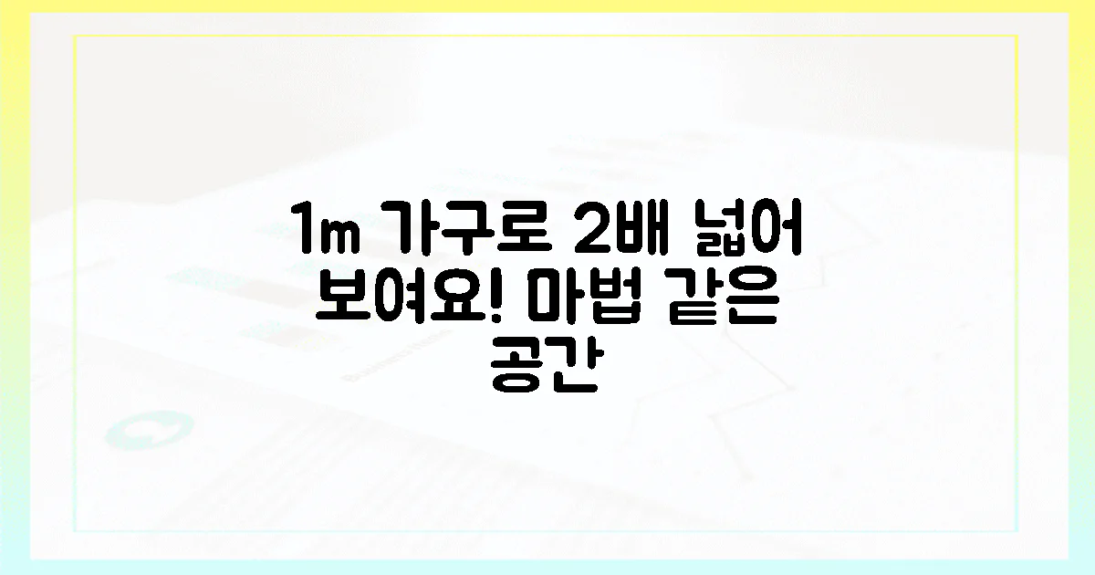 1m 높이 가구, 2배 넓어 보이는 비밀