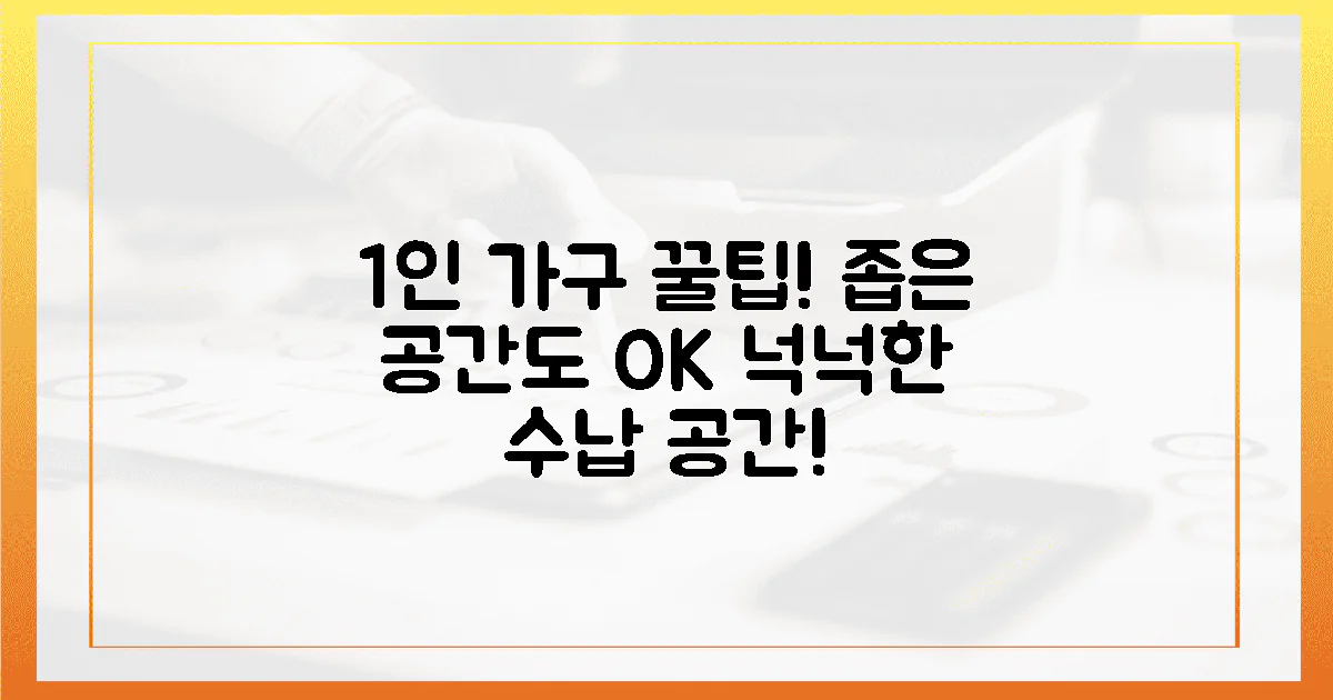 1인 가구, 좁은 공간도 넉넉하게!