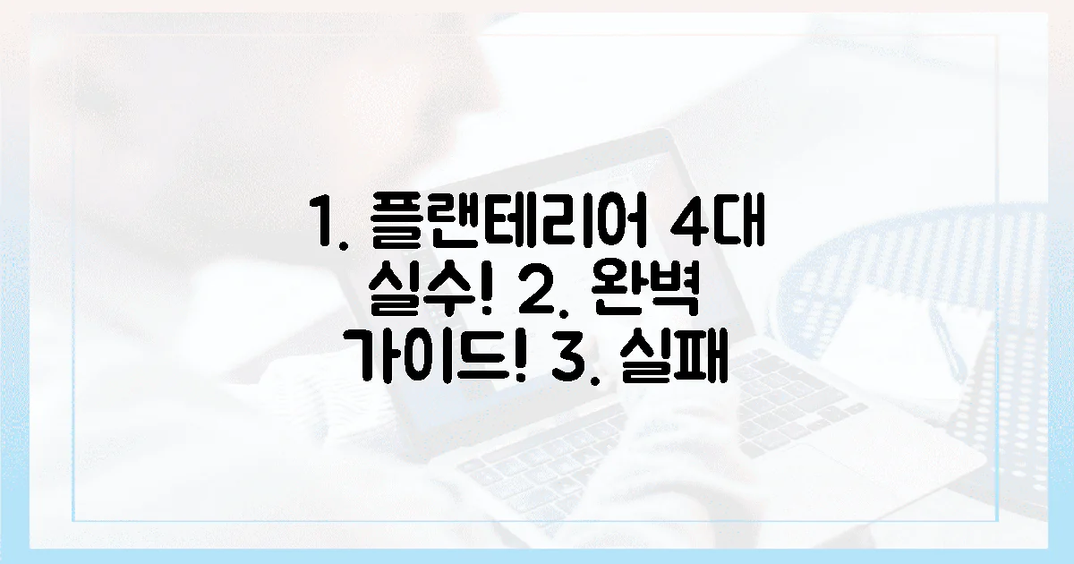 4가지 오류, 실수 없이 완벽한 플랜테리어 완성할 수 있을까?