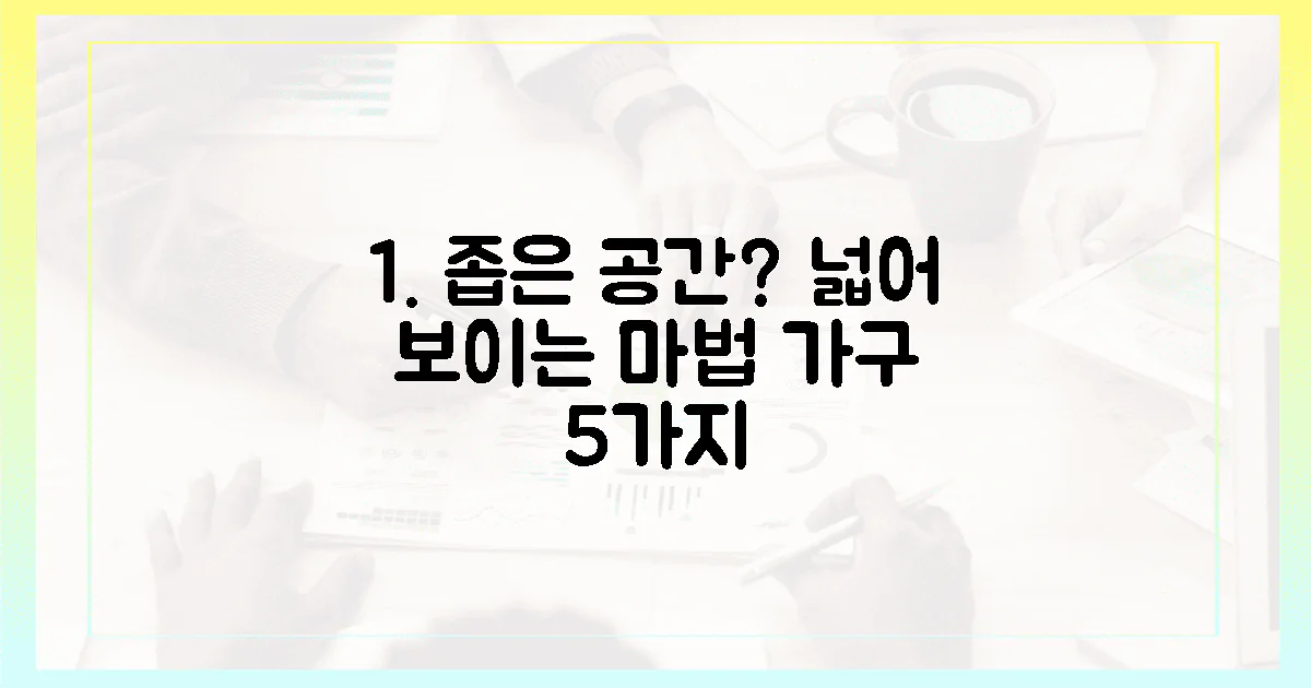 좁은 공간, 5가지 멀티 가구가 넓어 보이는 마법!
