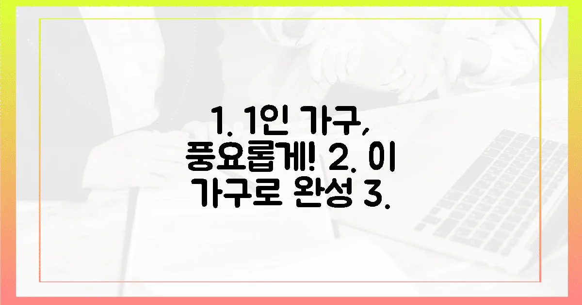 혼자 살아도 풍요로운 삶, 이 가구로 완성!