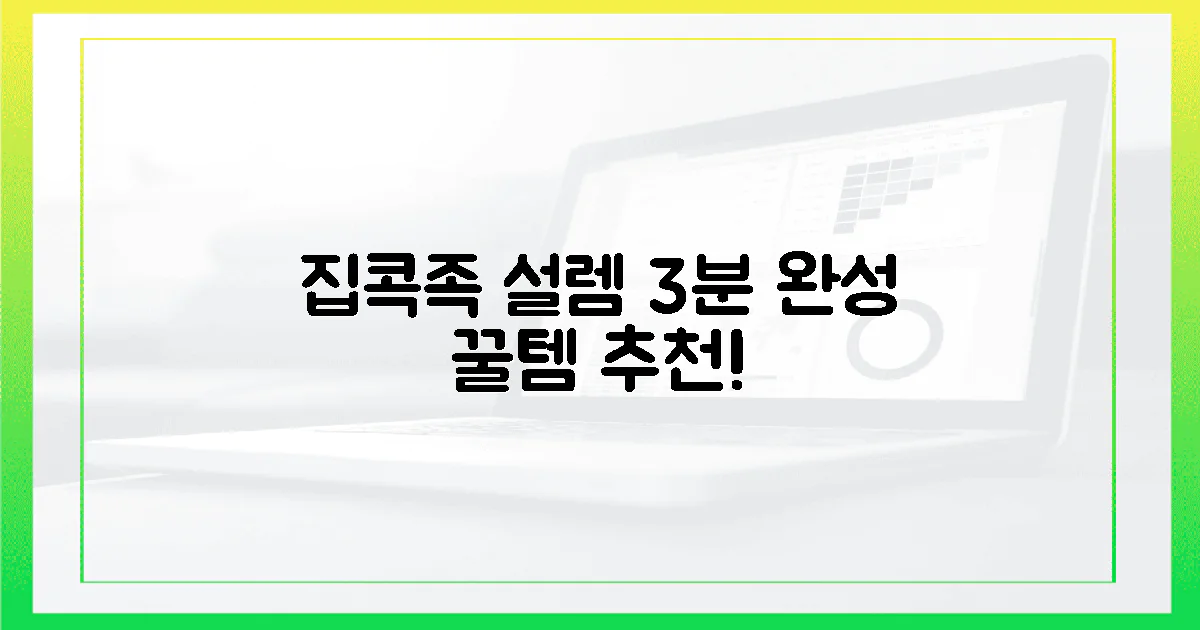 3분 만에 집콕족 설레게 하기!
