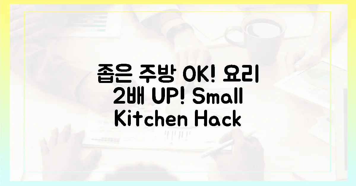 1.5평 좁은 주방, 요리 2배 즐거울 비결?