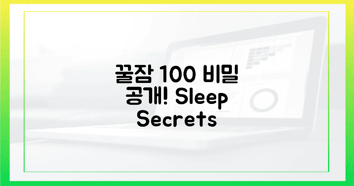 당신의 꿀잠, 100% 보장하는 법?