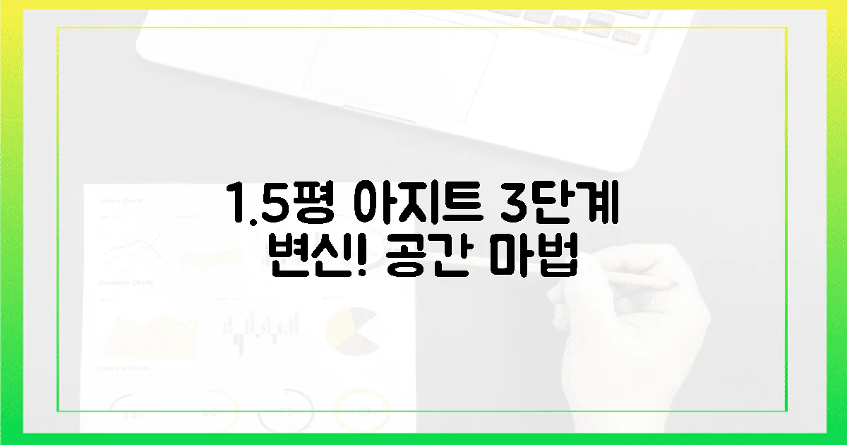 3단계 완성! 1.5평 아지트, 이렇게 변신시키세요.