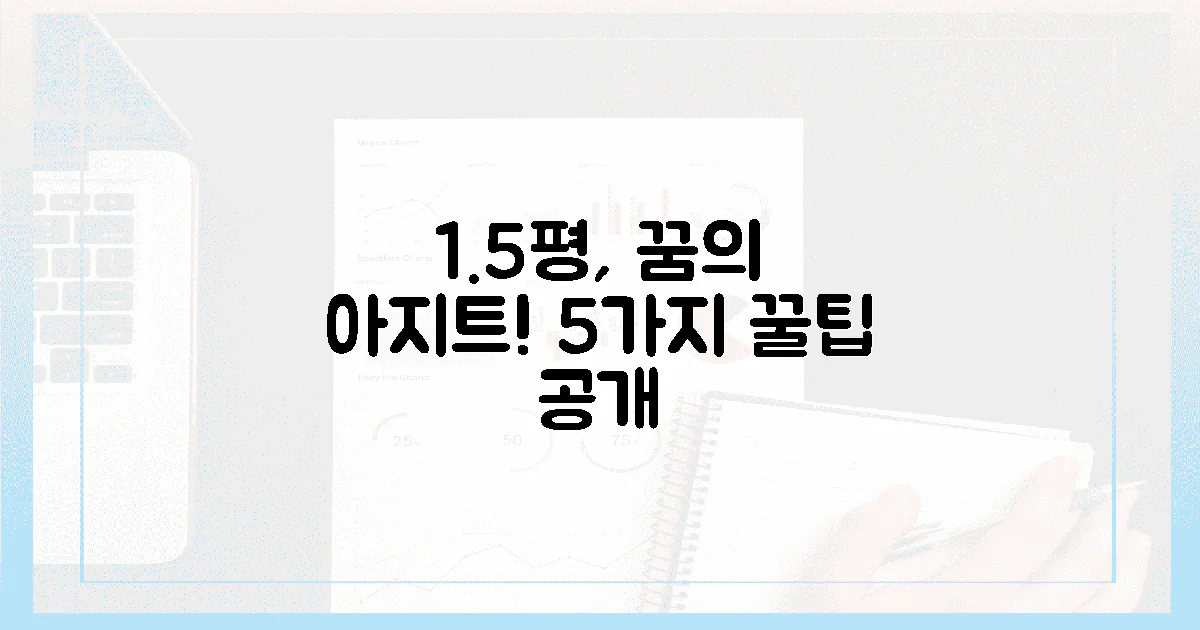 5가지 꿀팁으로 1.5평을 꿈의 아지트로!