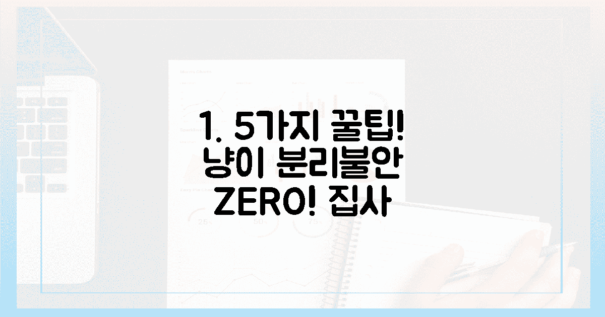 5가지 분리 노하우, 집사 스트레스 0%!