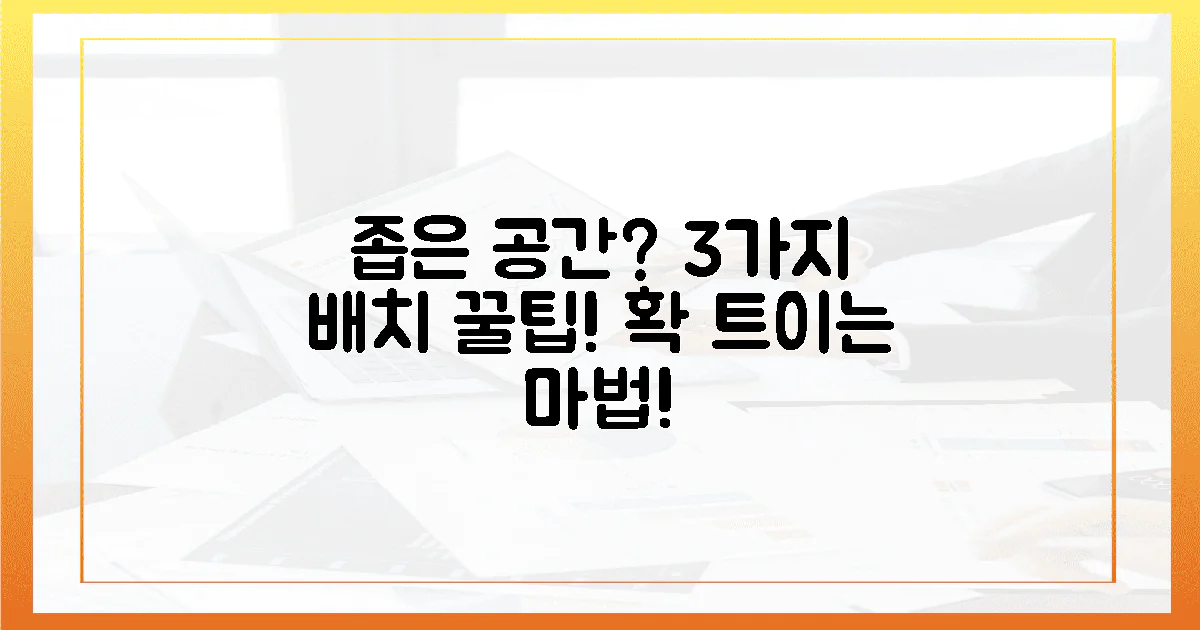 3가지 가구 배치로 꽉 막힌 공간 해방
