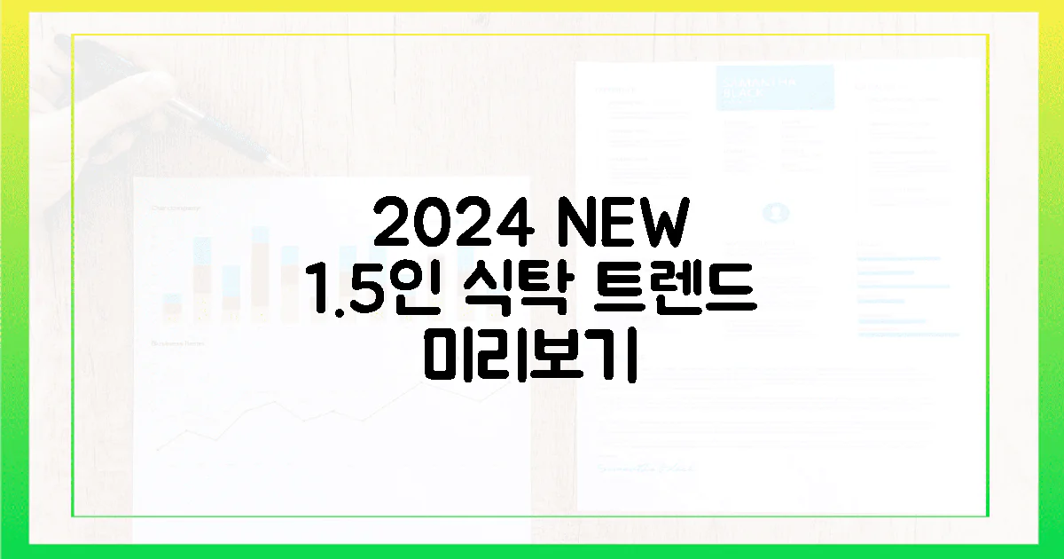 2024년, 1.5인용 식탁 트렌드 미리보기