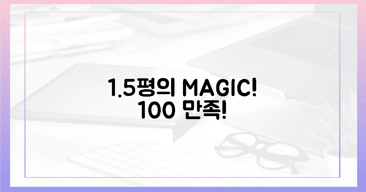 100% 만족! 당신의 1.5평 아지트!