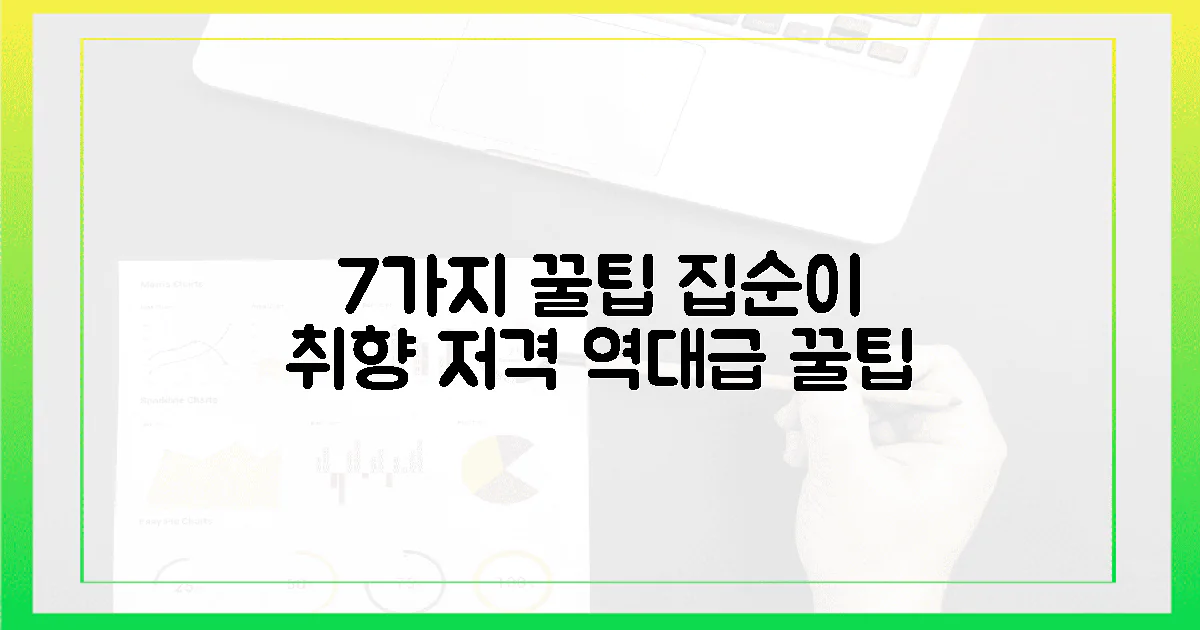 7가지 꿀팁, 집순이도 반하겠네?