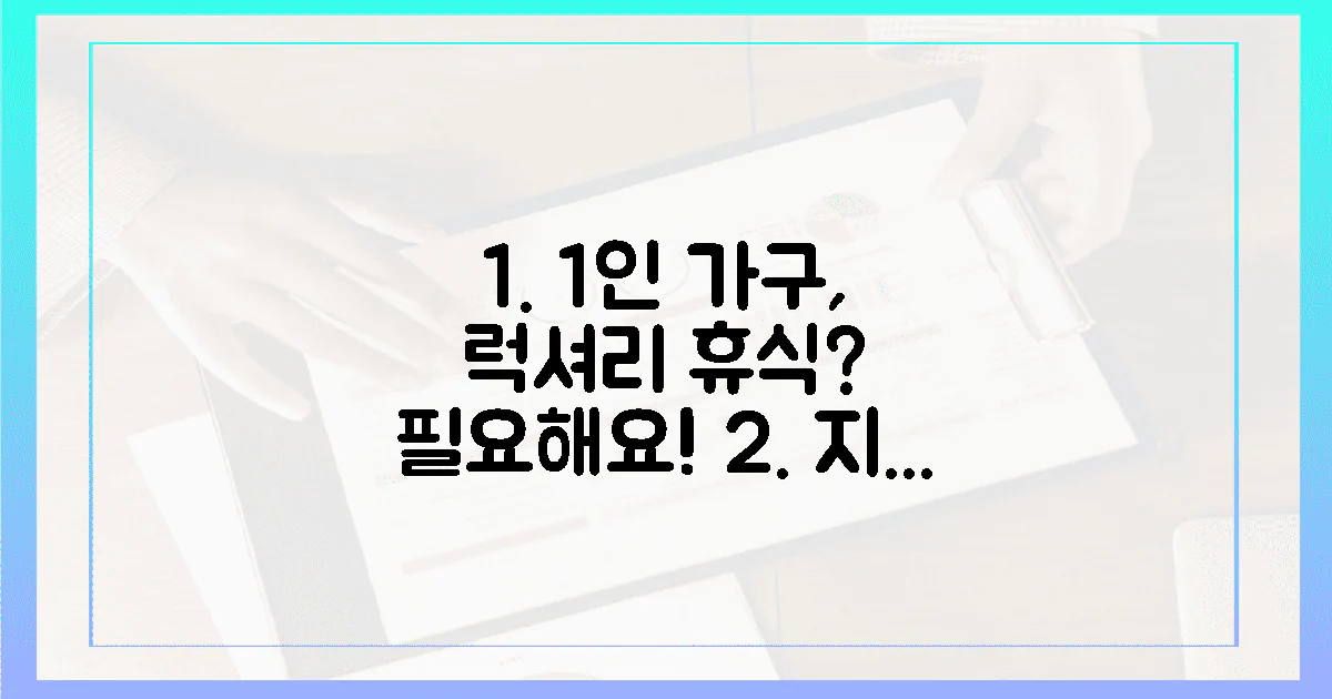 지친 당신, 1인 가구에게도 럭셔리한 휴식이 필요할까요?