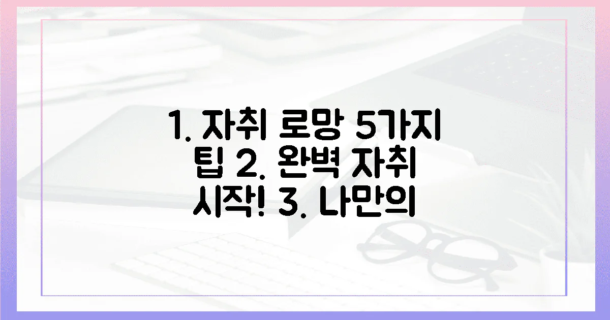 5가지 팁으로 자취 로망 이루자!