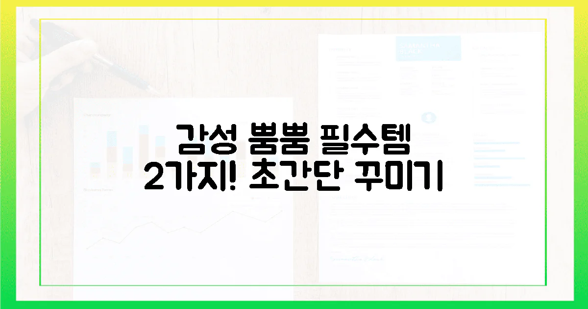 2가지 필수템으로 감성 뿜뿜 꾸며봐!