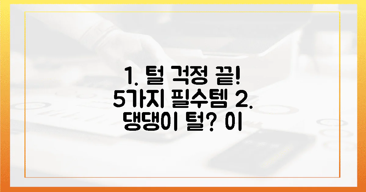 5가지 필수템, 반려동물 털 걱정 끝!