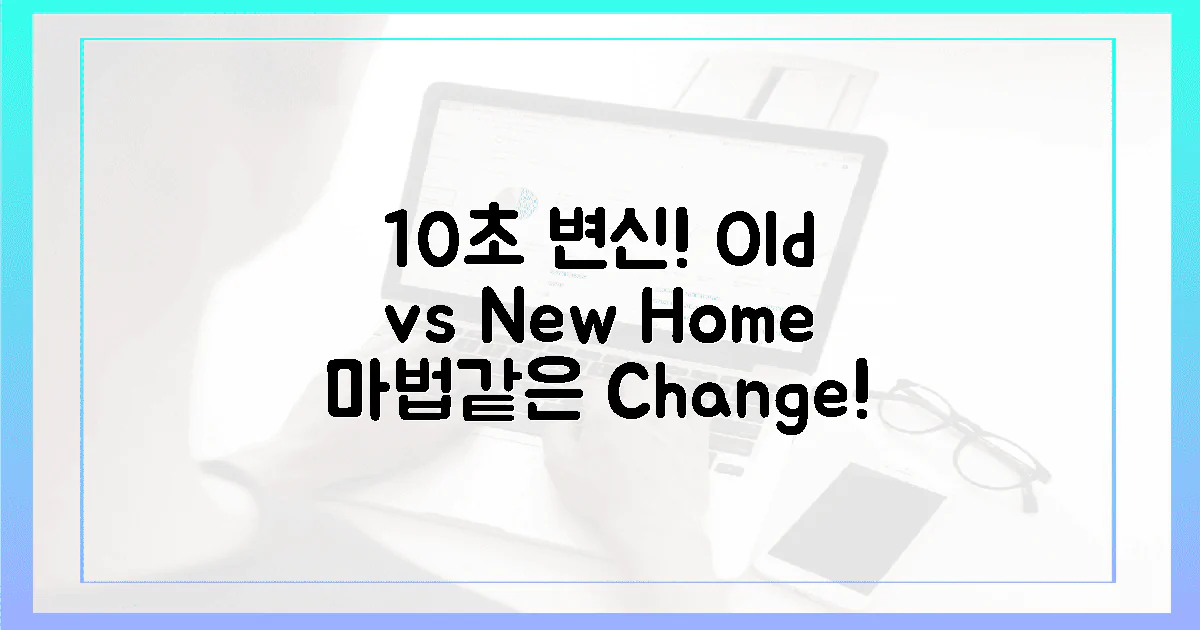 10초 만에, 낡은 공간 vs '신상' 공간 분위기 마법