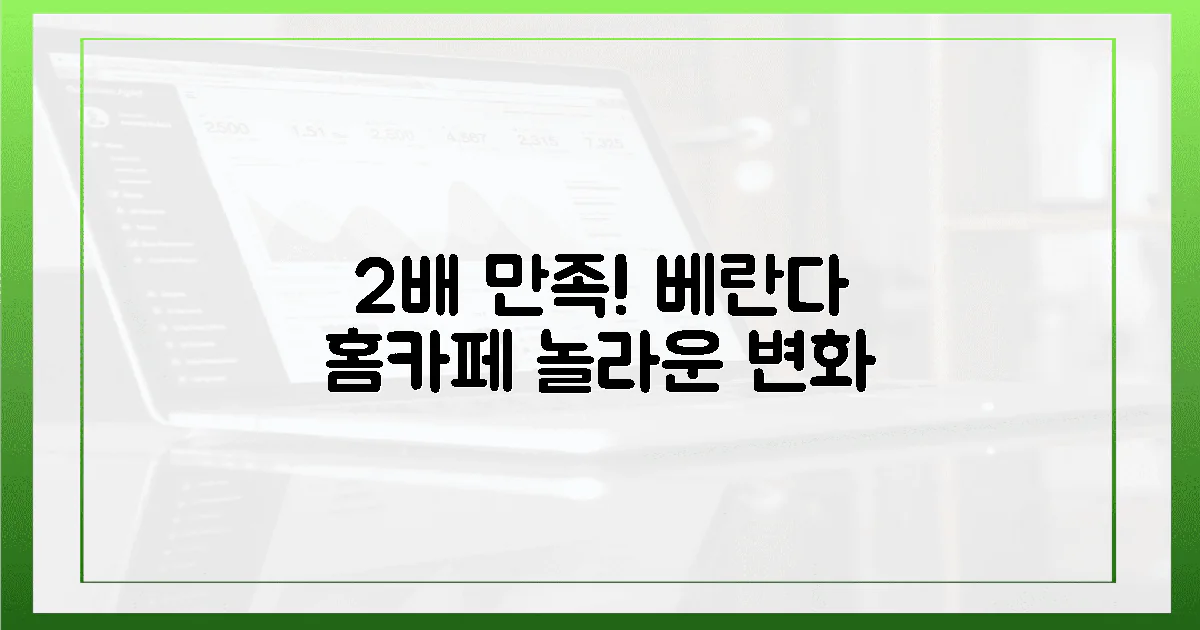 2배의 만족, 베란다 홈카페의 놀라운 변화?