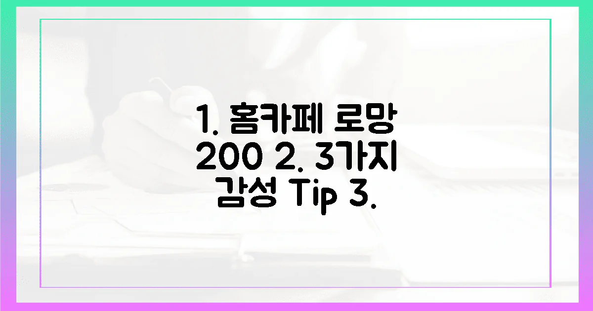 3가지 감성 요소, 홈카페 로망 200% 실현?