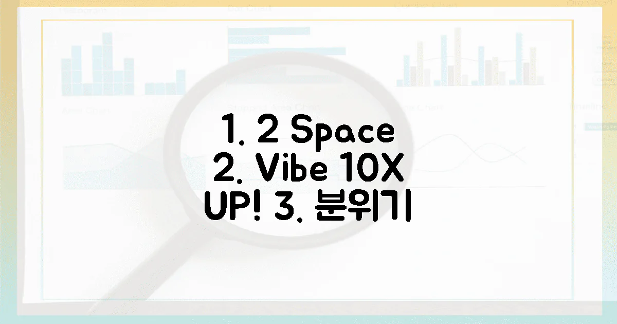 2가지 공간, 10배 분위기 UP