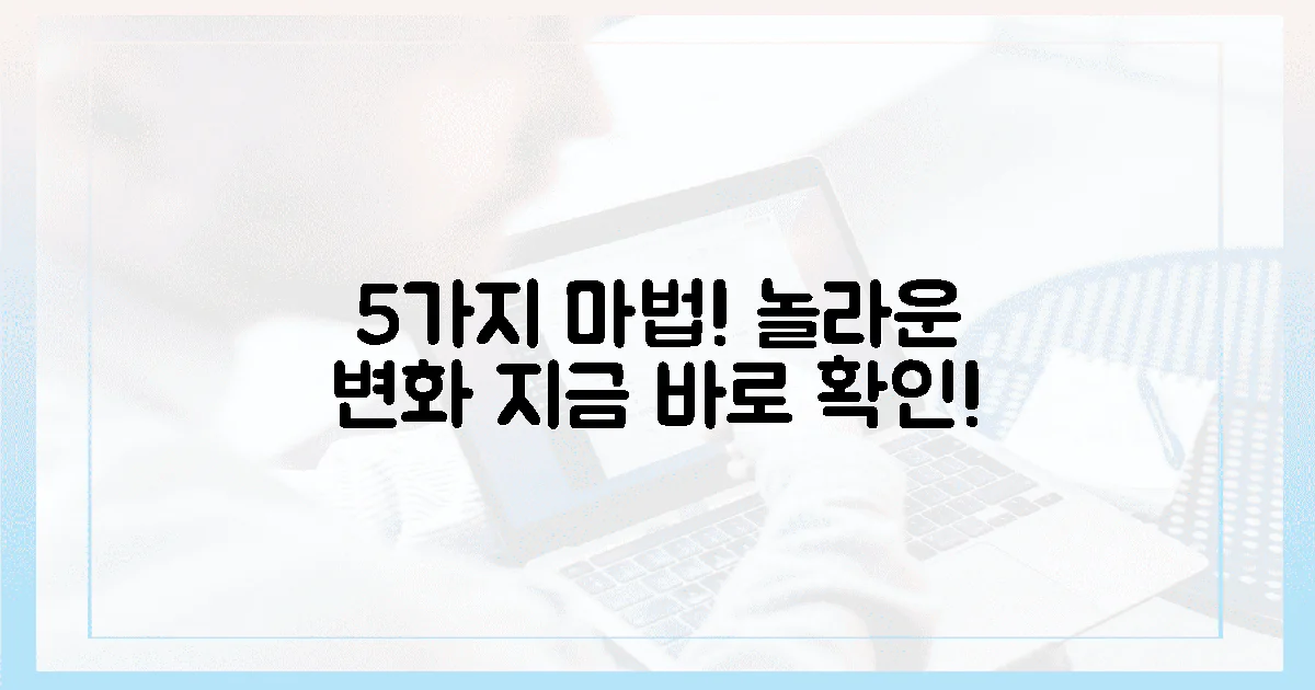 5가지 마법 같은 변화