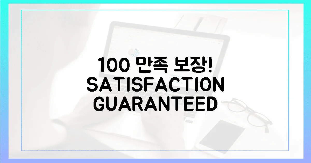 100% 만족 보장!