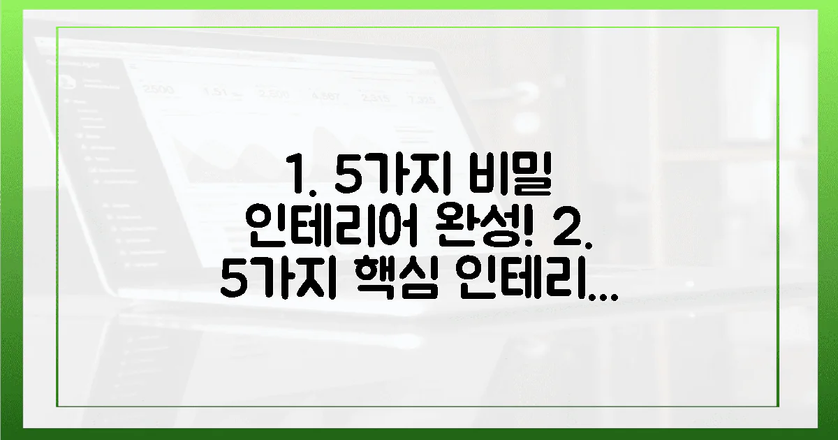5가지 인테리어 비법