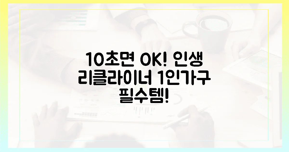 1인가구, 10초 만에 인생 리클라이너 찾아봐!