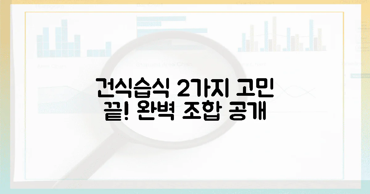 2가지 고민 해결! 건식+습식 완벽 조합