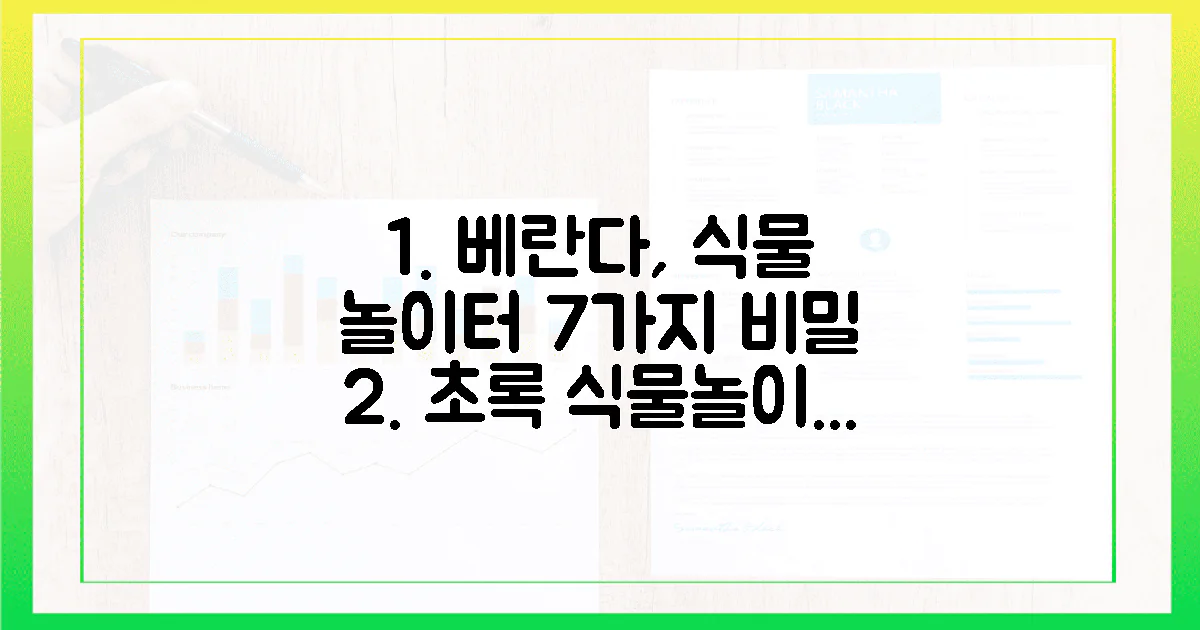 당신의 베란다, '식물 놀이터'로 바꾸는 7가지 비밀