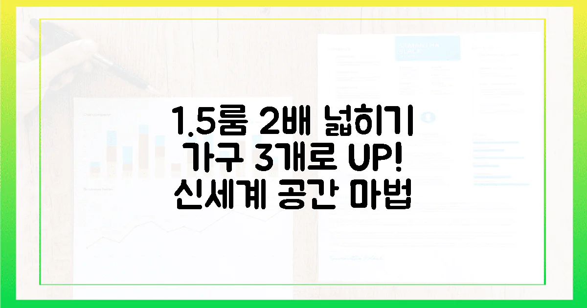 가구 3개로 1.5룸 2배 넓히는 신세계 경험