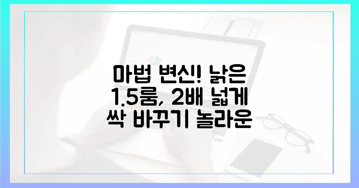 놀라운 변화! 낡은 1.5룸이 2배 넓어지는 마법
