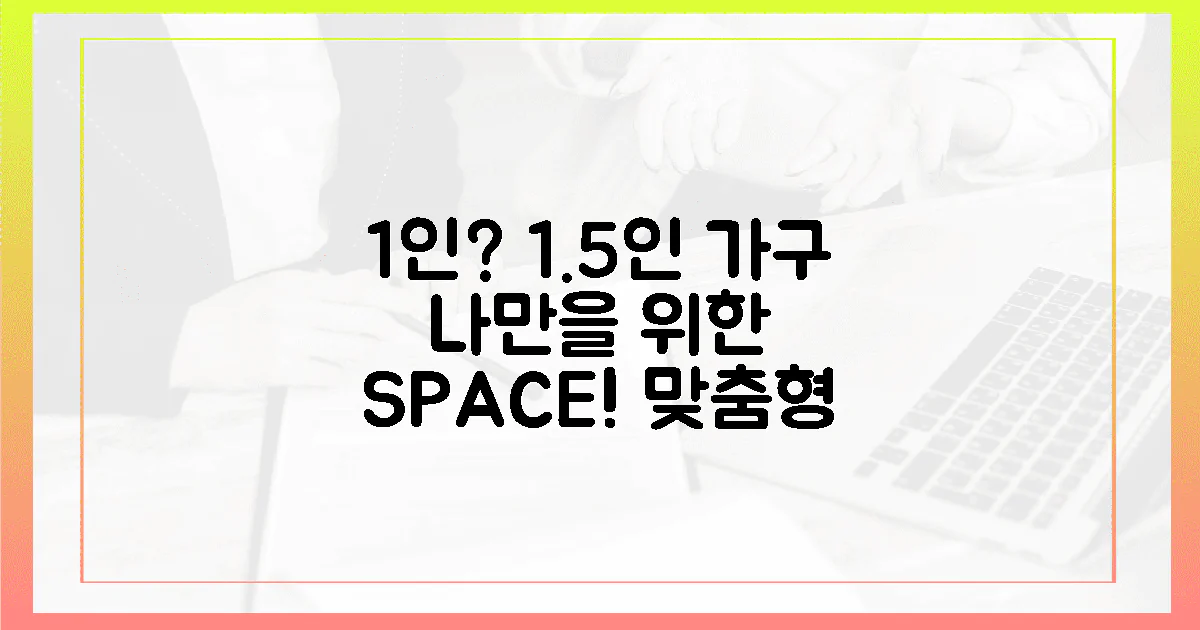 0.5인? 1.5인 가구, '맞춤형' 공간 찾기