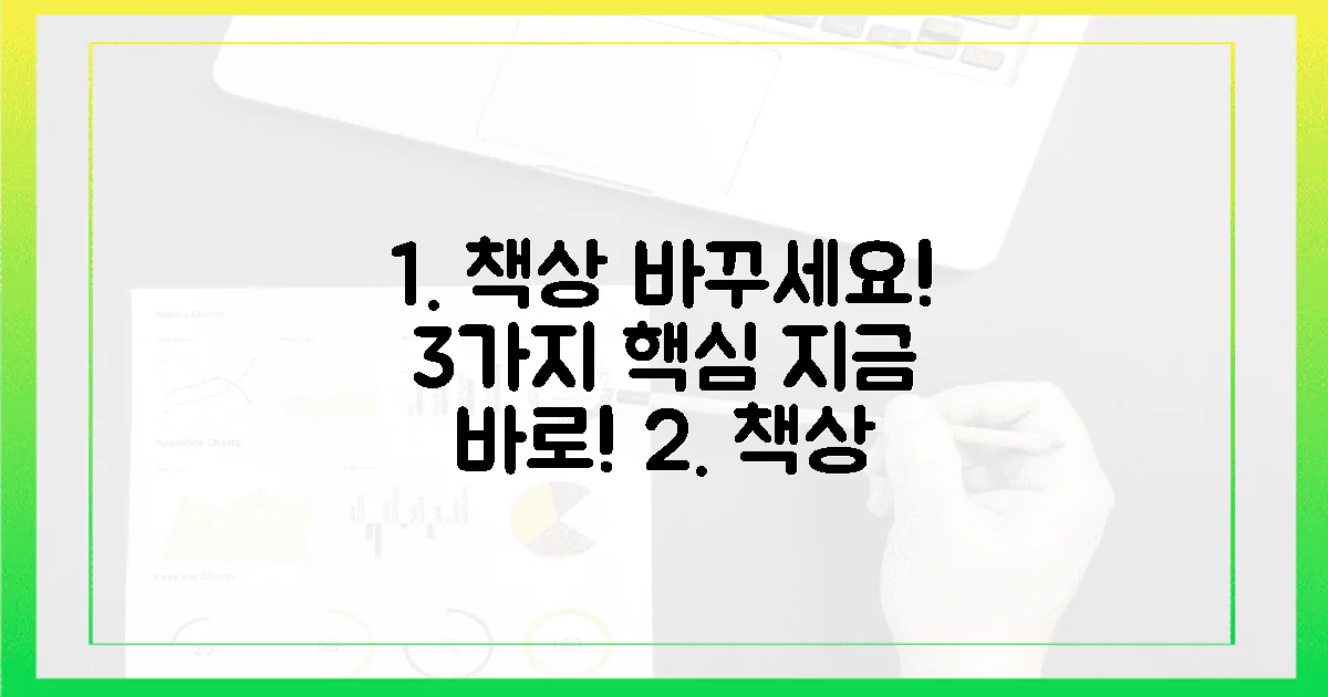 3가지 핵심, 지금 당장 책상 바꾸세요!