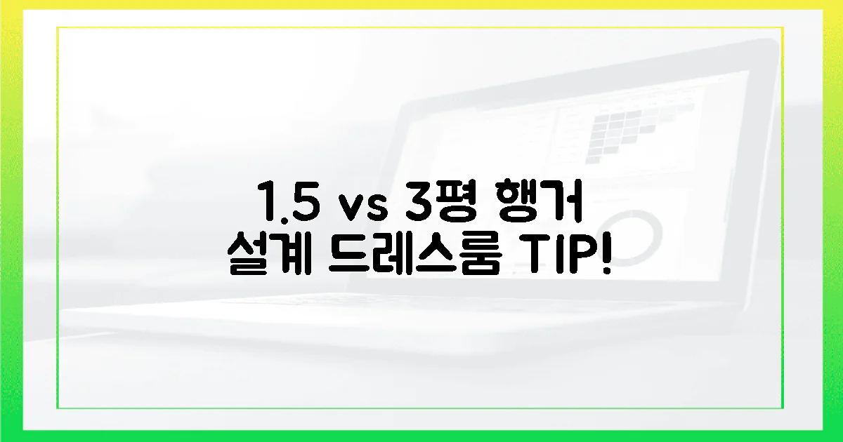 1.5평 vs 3평: 드레스룸 사이즈별 행거 설계