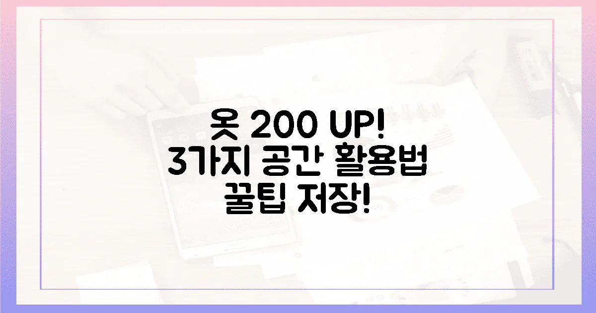 3가지 공간 활용법, 옷 200% 더 담아요