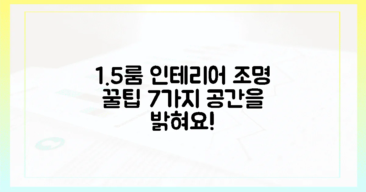 7가지 조명 꿀팁, 당신의 1.5인테리어를 빛내세요