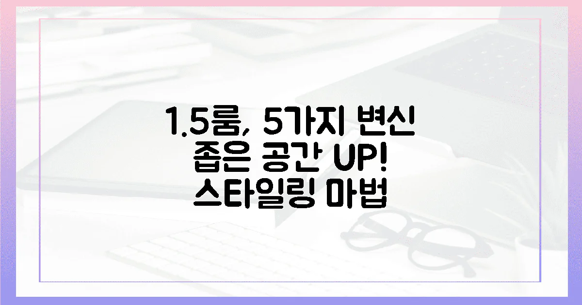1.5룸 공간, 5가지 스타일링으로 환골탈태 가능할까?