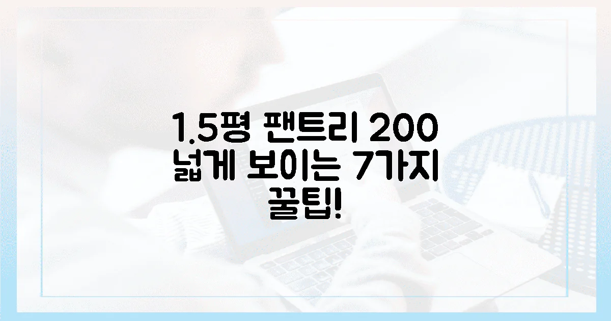 7가지 꿀팁! 1.5평 팬트리, 200% 넓어 보인다!